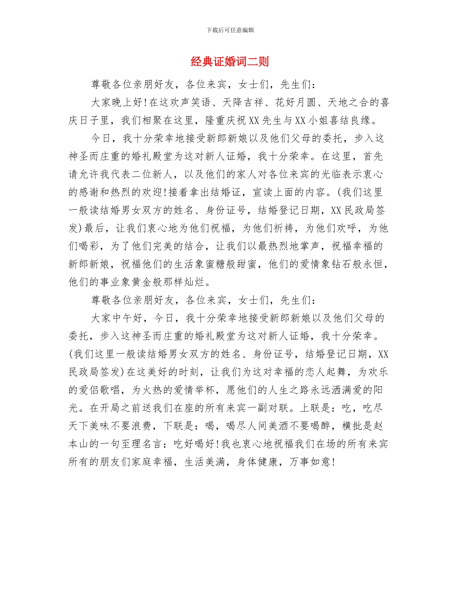 经典证券公司市场营销工作总结范文与经典证婚词二则汇编_第3页