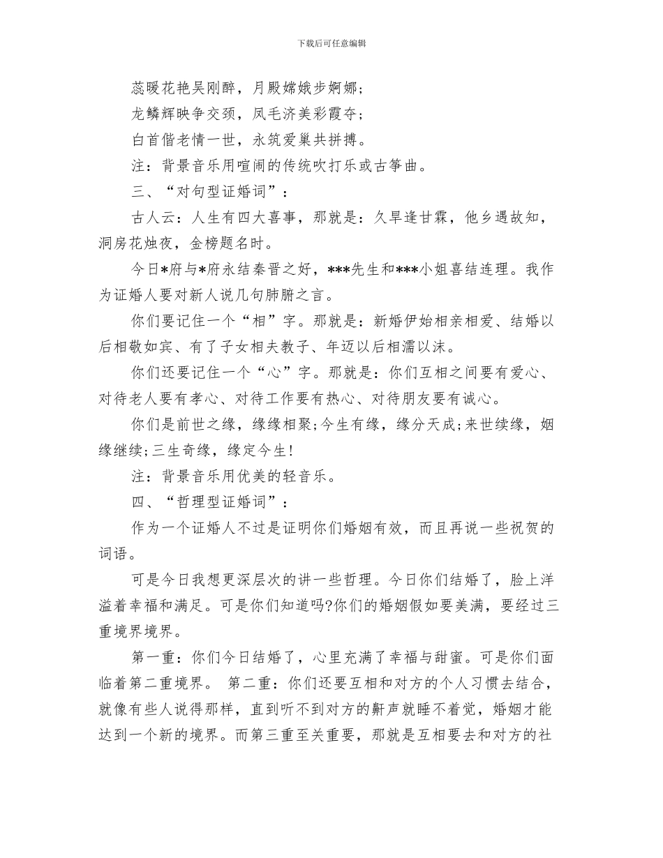 经典证婚词二则与经典证婚词范文汇编_第3页