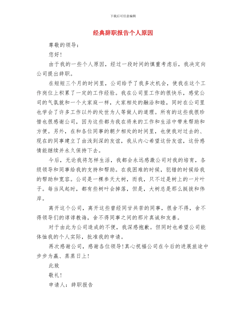 经典诗文朗诵比赛活动方案与经典辞职报告个人原因汇编_第2页