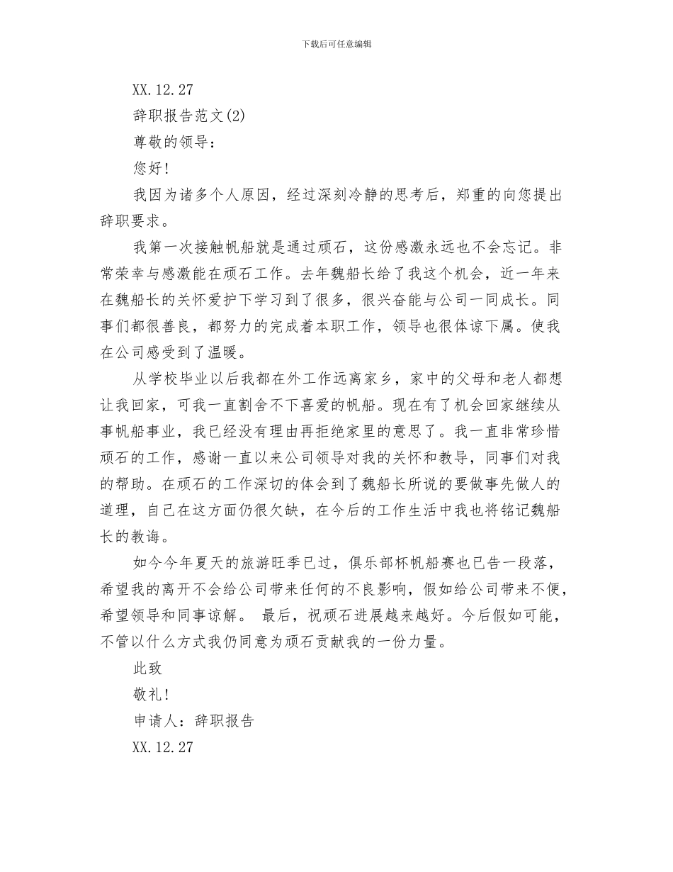 经典诗文朗诵比赛活动方案与经典辞职报告个人原因汇编_第3页