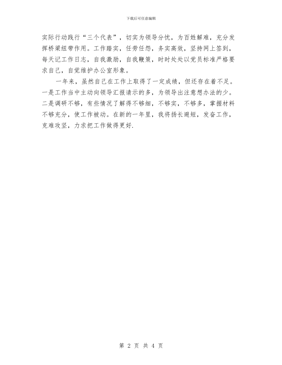 经典秘书13年年终工作总结精选与经典结婚祝福语短信汇编_第2页