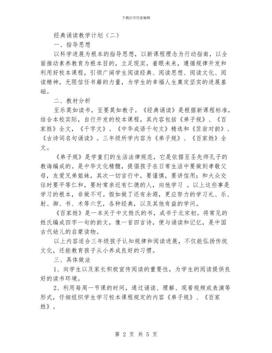 经典诵读教学计划_第2页