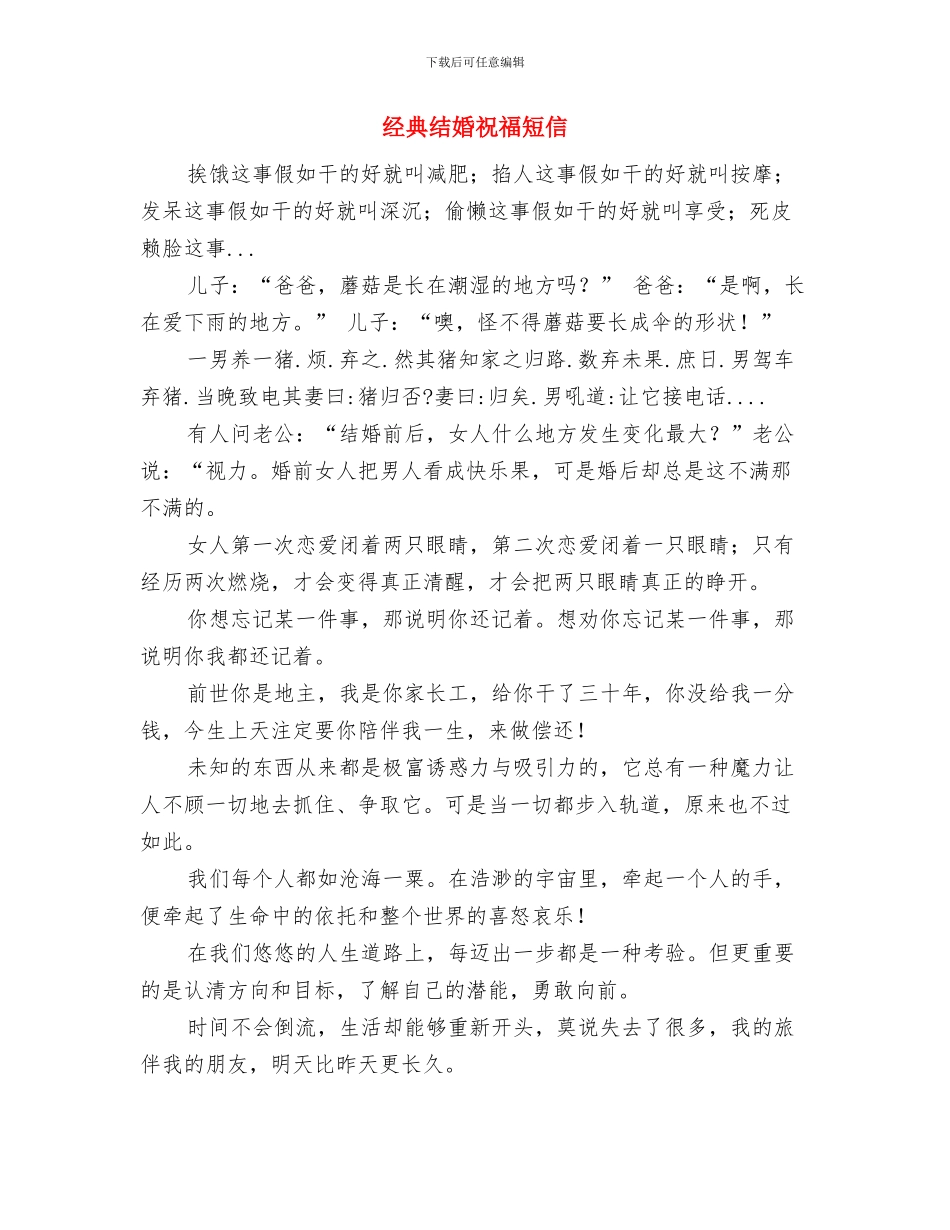 经典税务工作总结与经典结婚祝福短信汇编_第3页