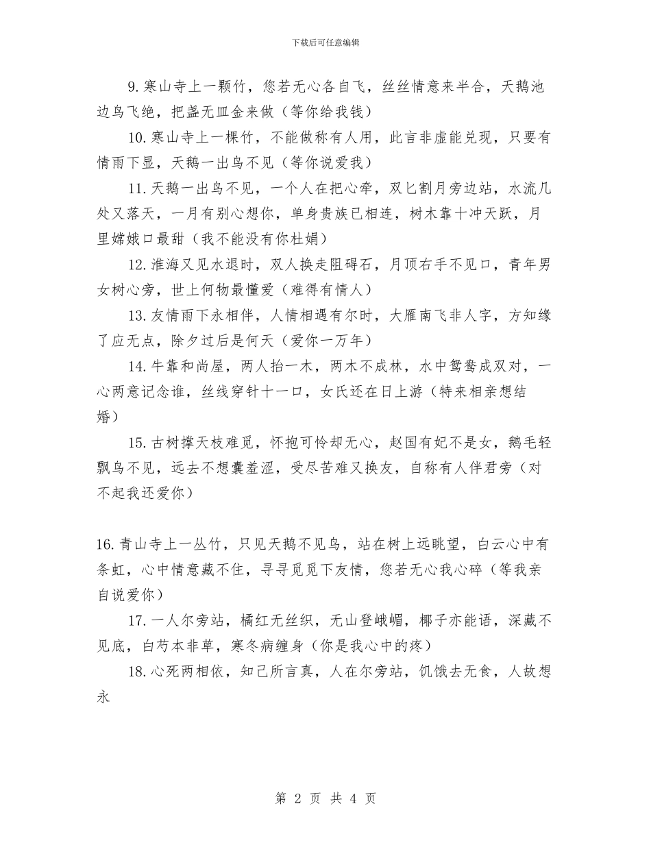 经典谜语爱情短信与经典输液室护师工作总结汇编_第2页