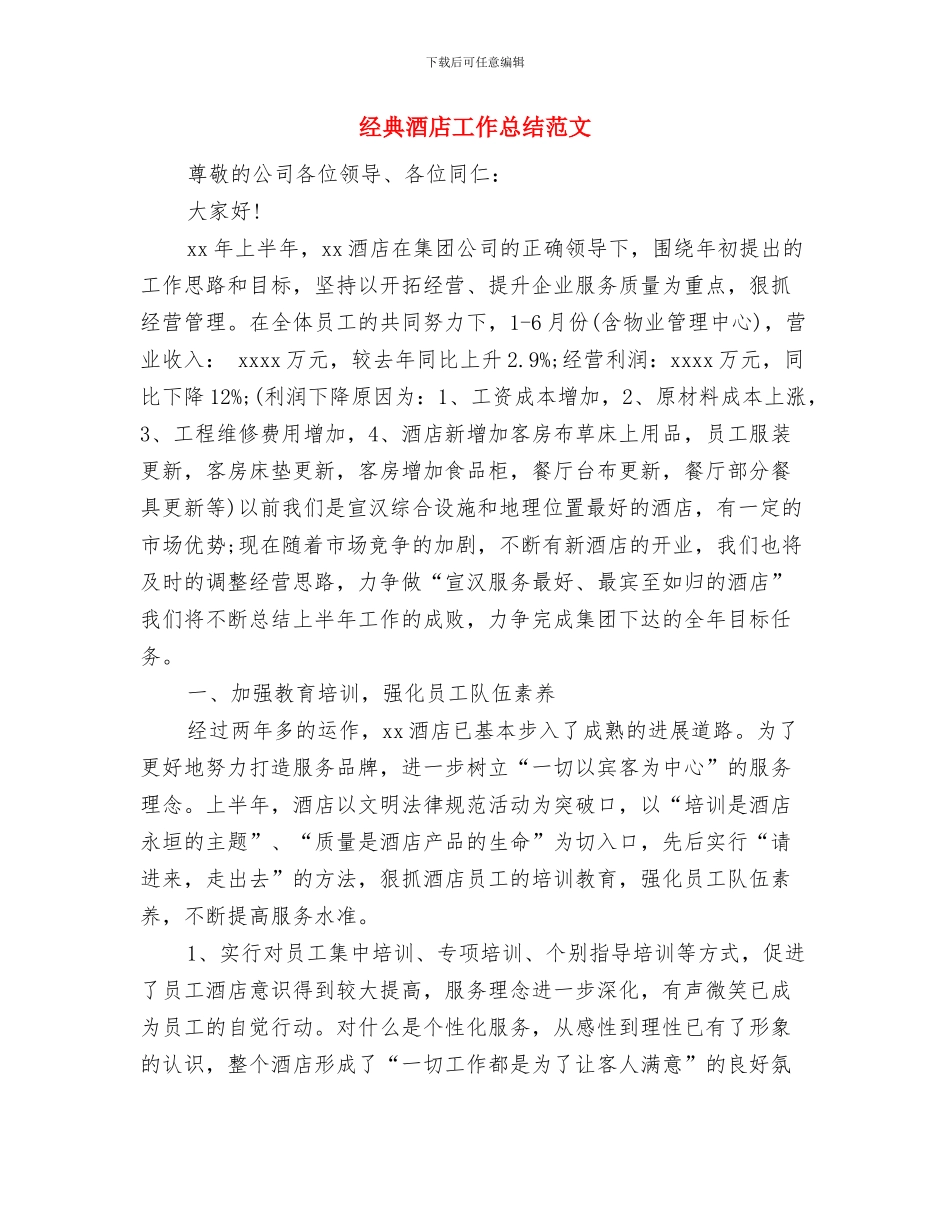 经典谜语爱情短信与经典酒店工作总结范文汇编_第3页