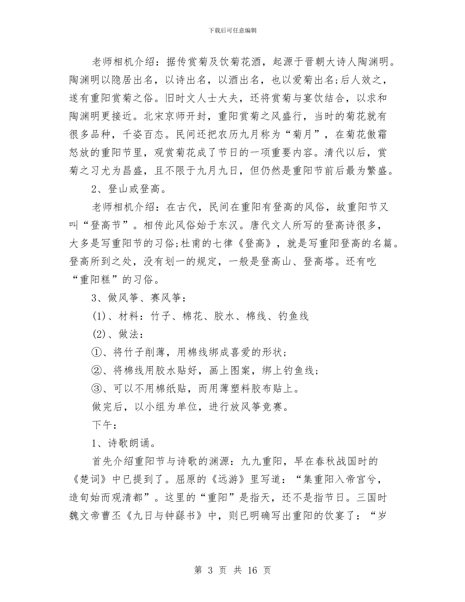 经典重阳节实践活动方案与经典青春励志演讲稿汇总汇编_第3页