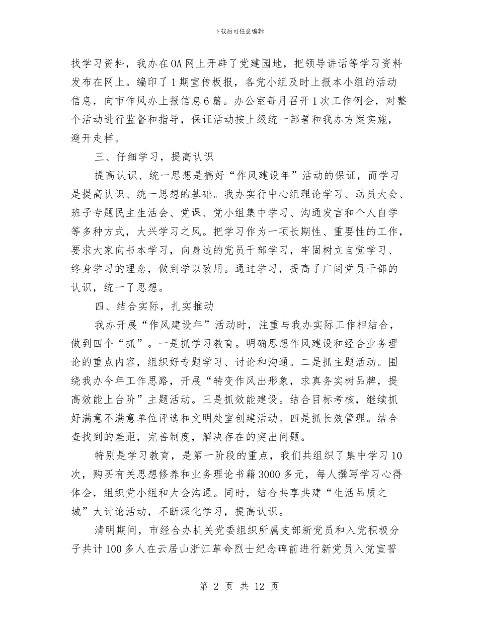 经合办作风建设年工作总结与经委作风建设调查报告汇编_第2页