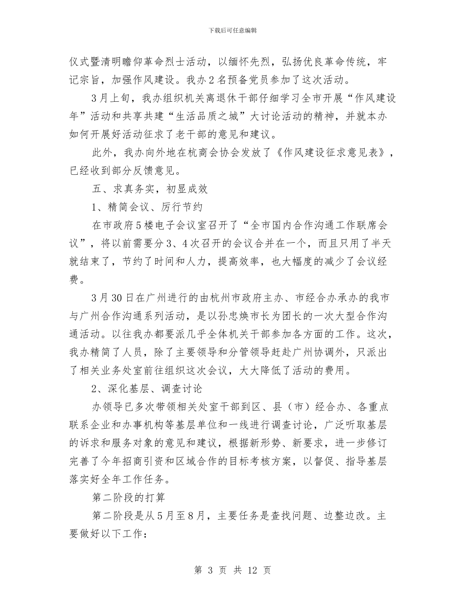 经合办作风建设年工作总结与经委作风建设调查报告汇编_第3页