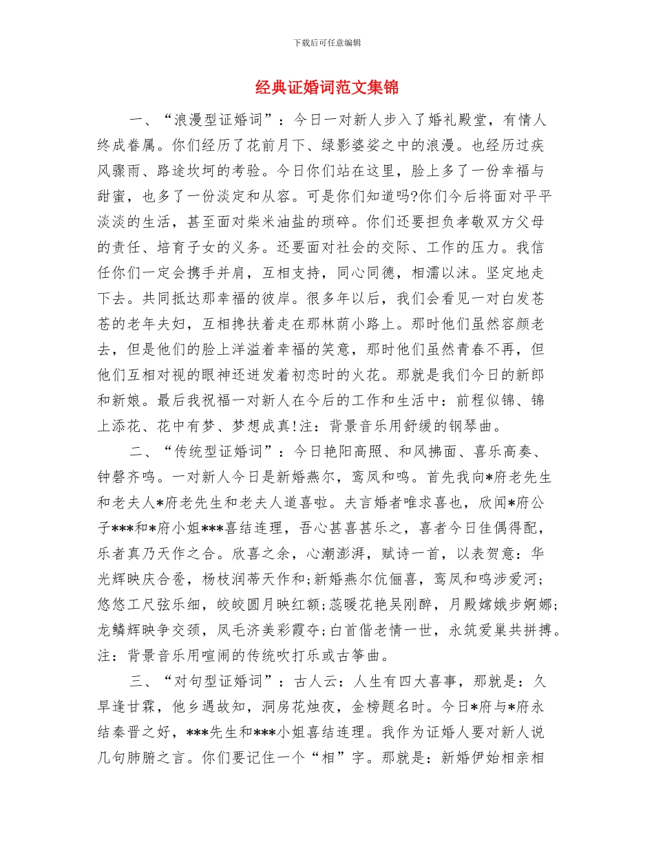 经典证券公司市场营销工作总结范文与经典证婚词范文集锦汇编_第3页