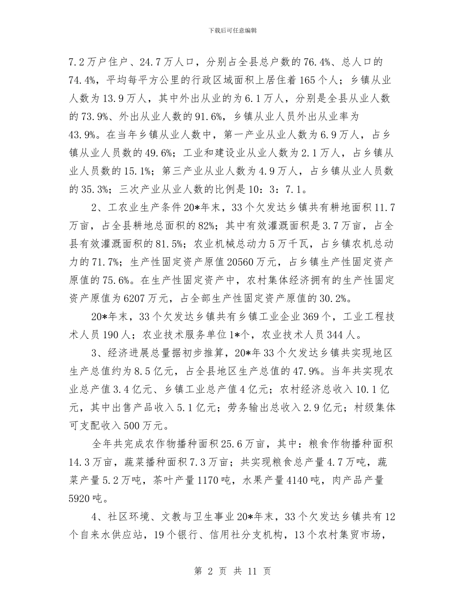 经委作风建设调查报告与经委干部作风建设调研报告汇编_第2页