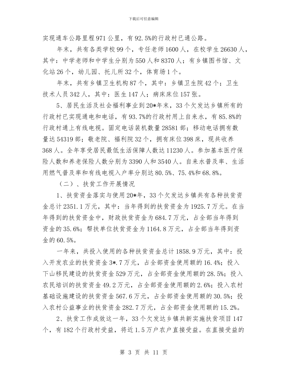 经委作风建设调查报告与经委干部作风建设调研报告汇编_第3页