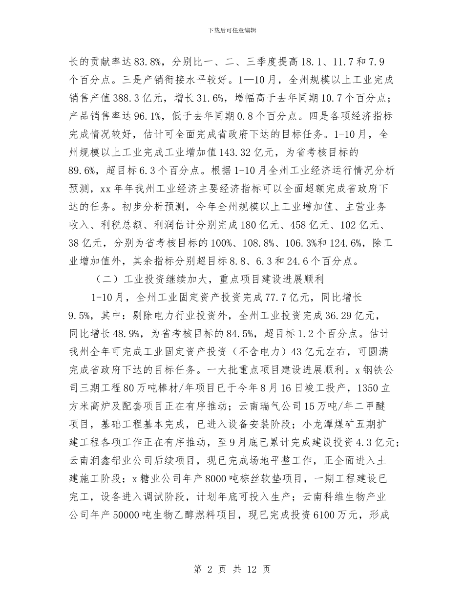 经委年终工作总结与经开区2024年党风廉政建设暨反腐败工作会议讲话稿汇编_第2页