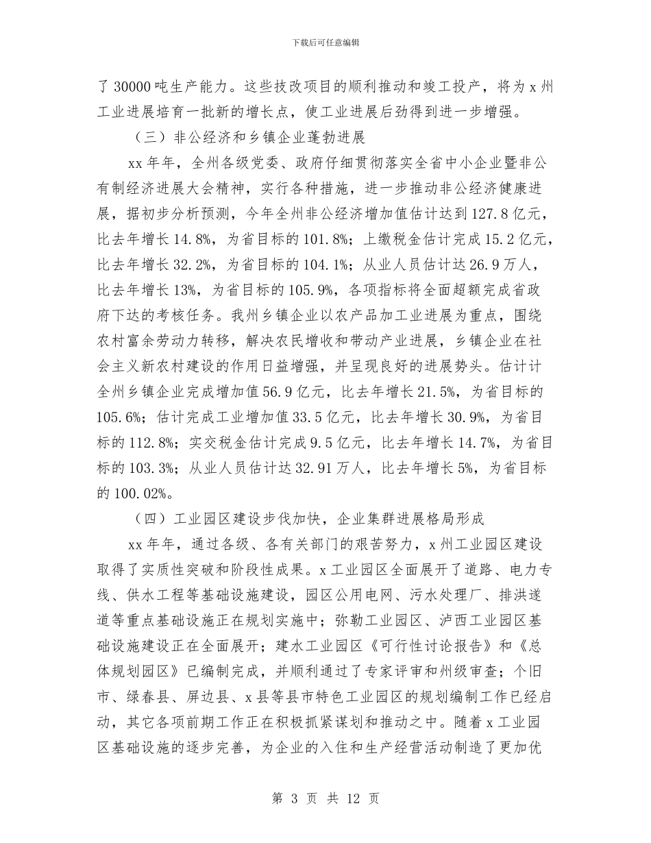 经委年终工作总结与经开区2024年党风廉政建设暨反腐败工作会议讲话稿汇编_第3页