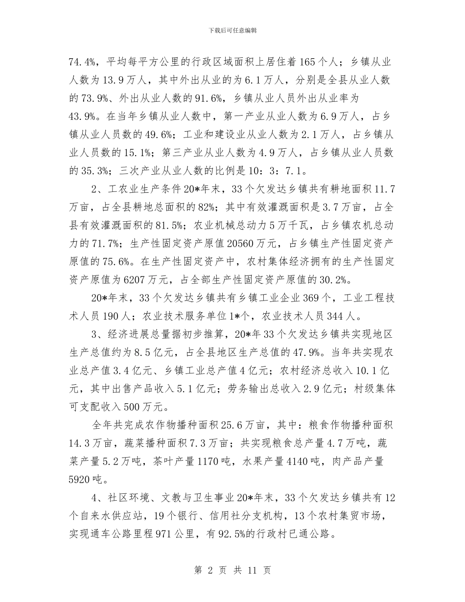 经委作风建设调查报告与经委党风廉政工作总结汇编_第2页