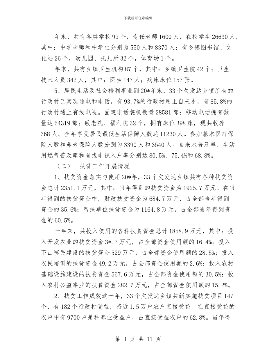 经委作风建设调查报告与经委党风廉政工作总结汇编_第3页