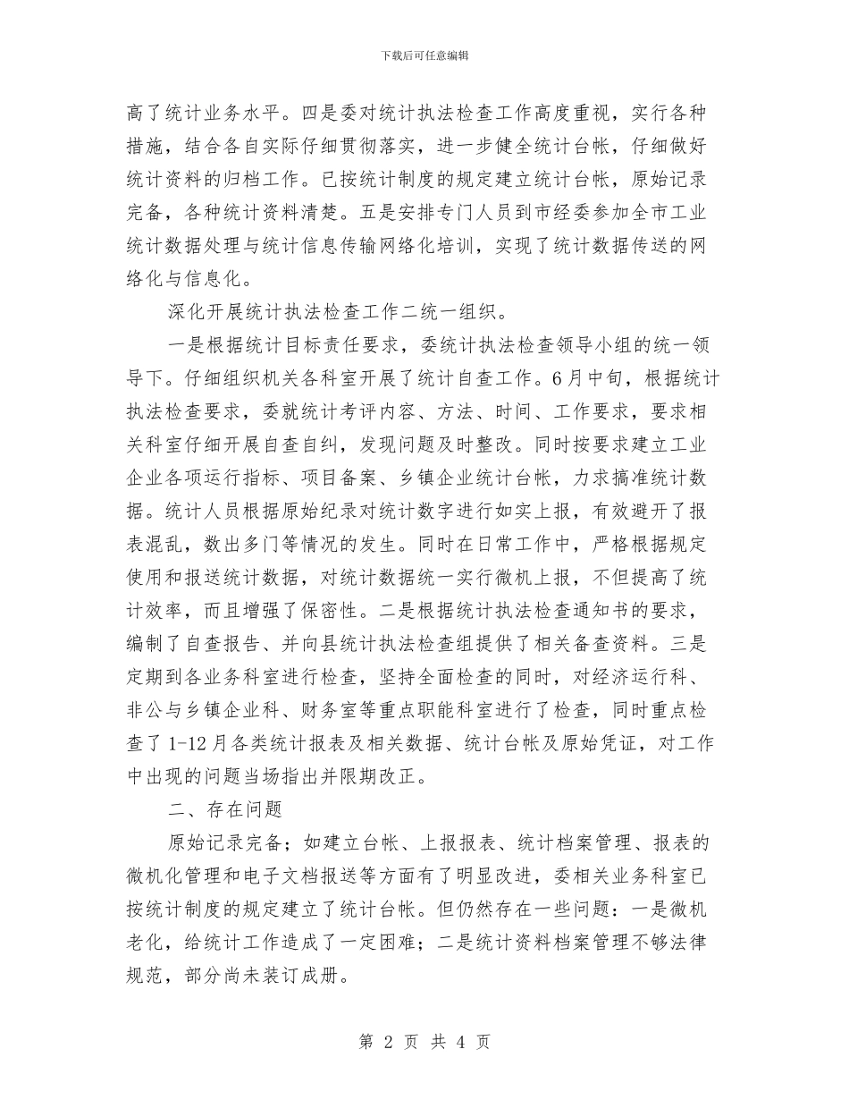 经委执法年度工作总结与经委科学发展观整改落实方案汇编_第2页