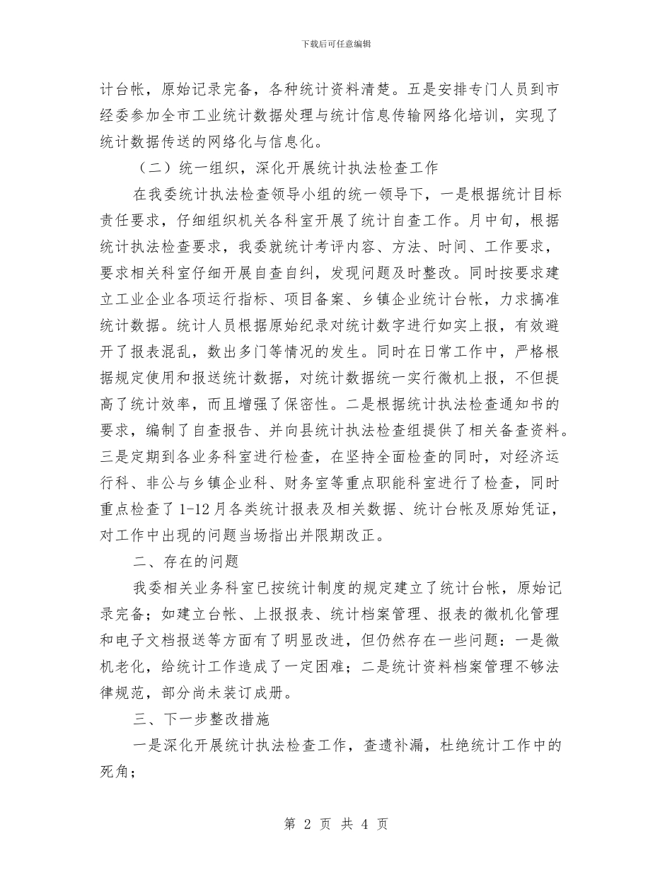 经委执法工作述职述廉与经委科学发展观整改落实方案汇编_第2页