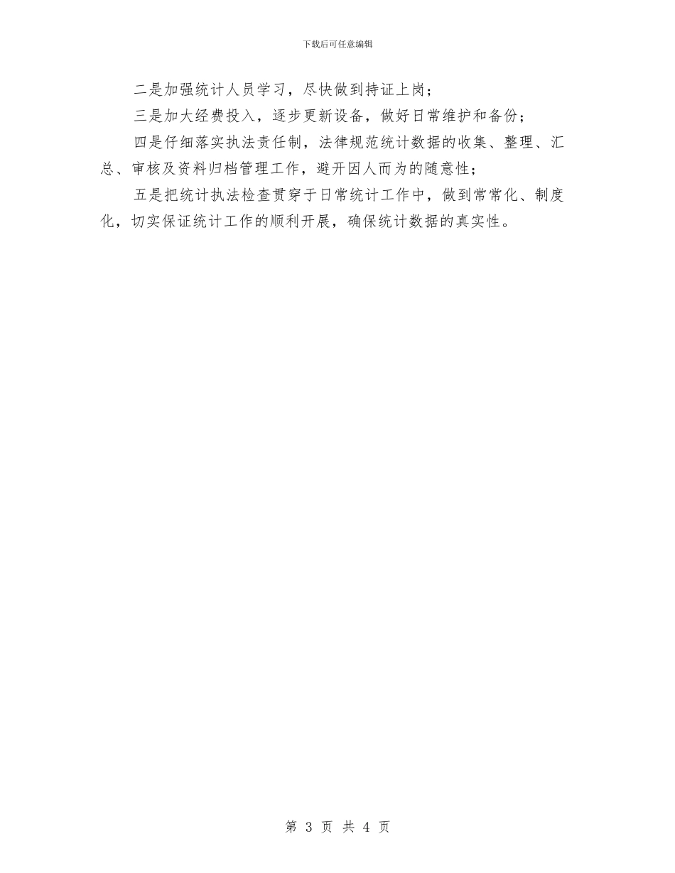 经委执法工作述职述廉与经委科学发展观整改落实方案汇编_第3页