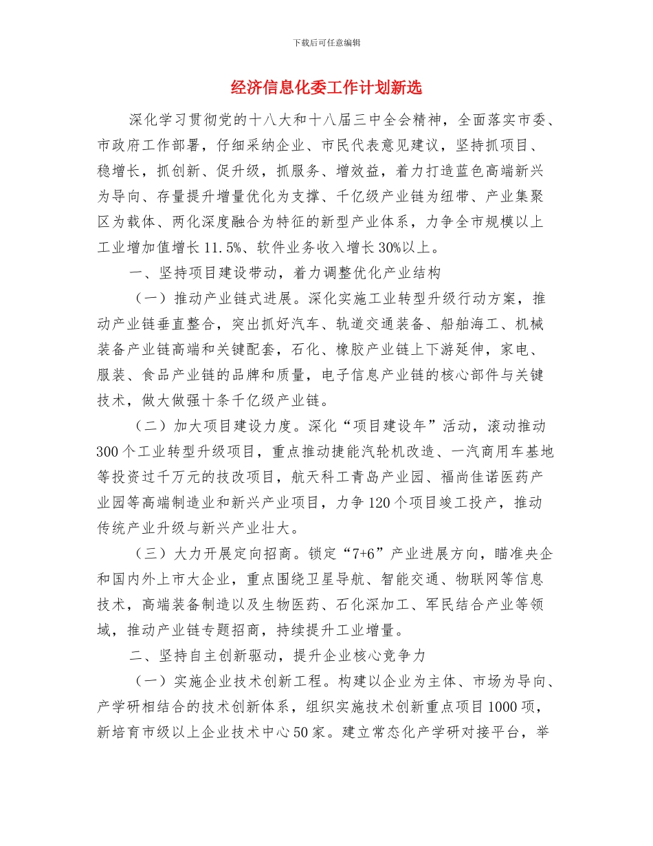 经典财务工作计划与经济信息化委工作计划新选汇编_第2页