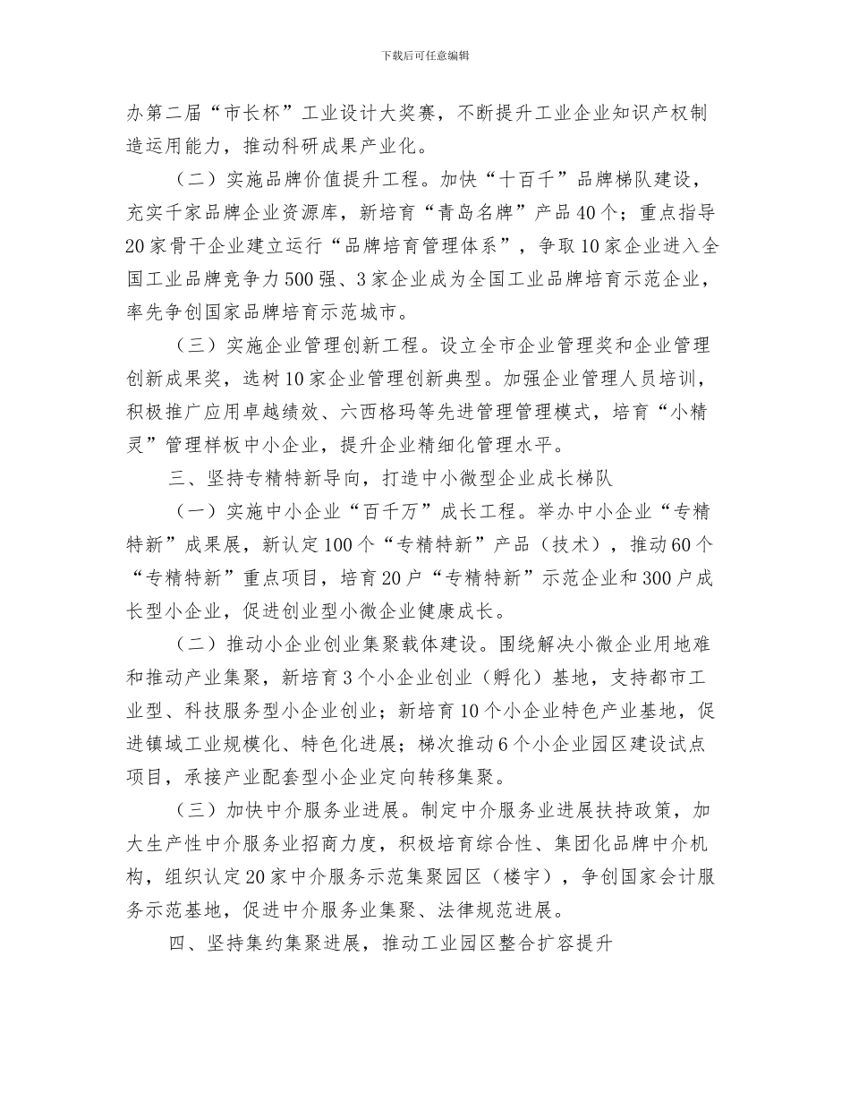 经典财务工作计划与经济信息化委工作计划新选汇编_第3页