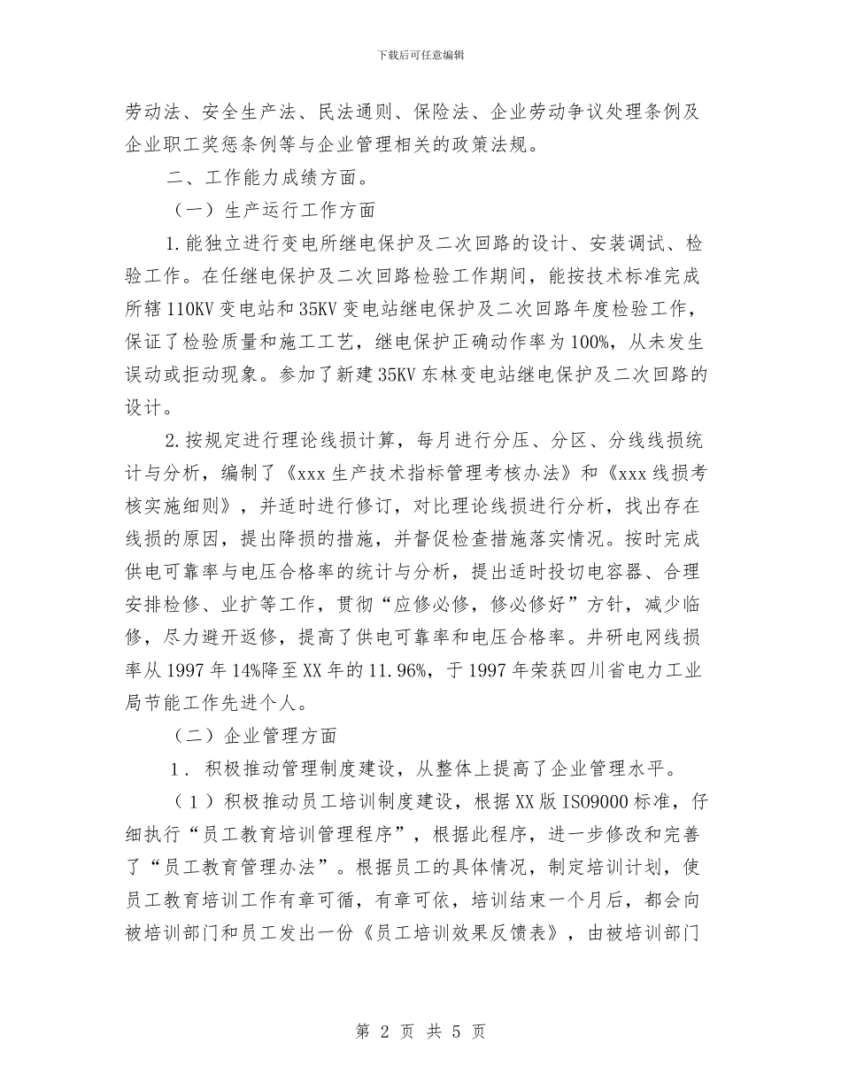 经济专业技术工作个人总结与经济发展局技改科工作总结汇编_第2页