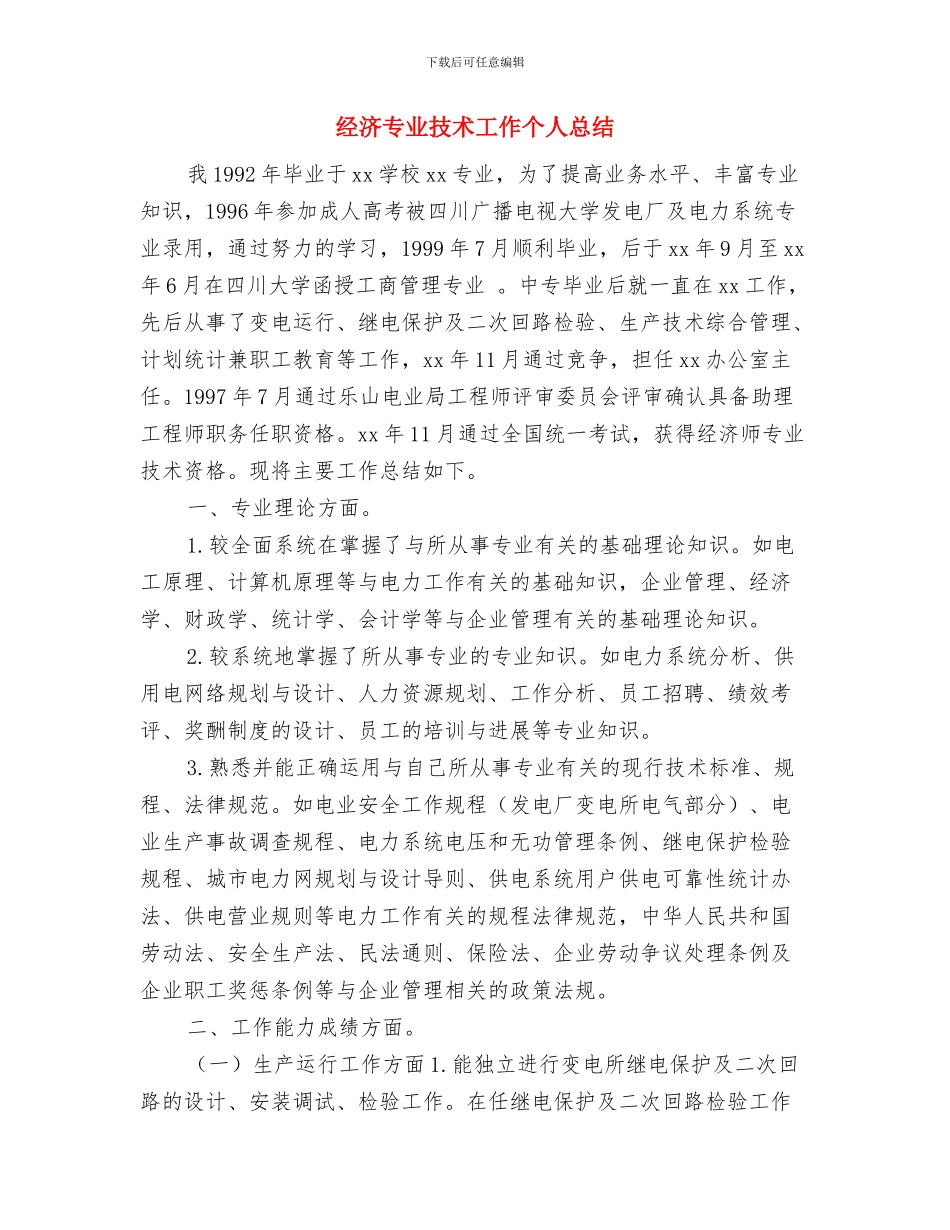经开区“讲看齐、见行动”学习讨论第二次专题研讨会发言稿与经济专业技术工作个人总结汇编_第3页