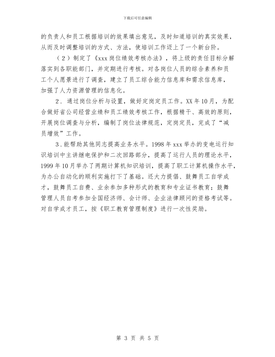 经济专业技术工作个人总结与经济发展投资公司个人工作总结汇编_第3页