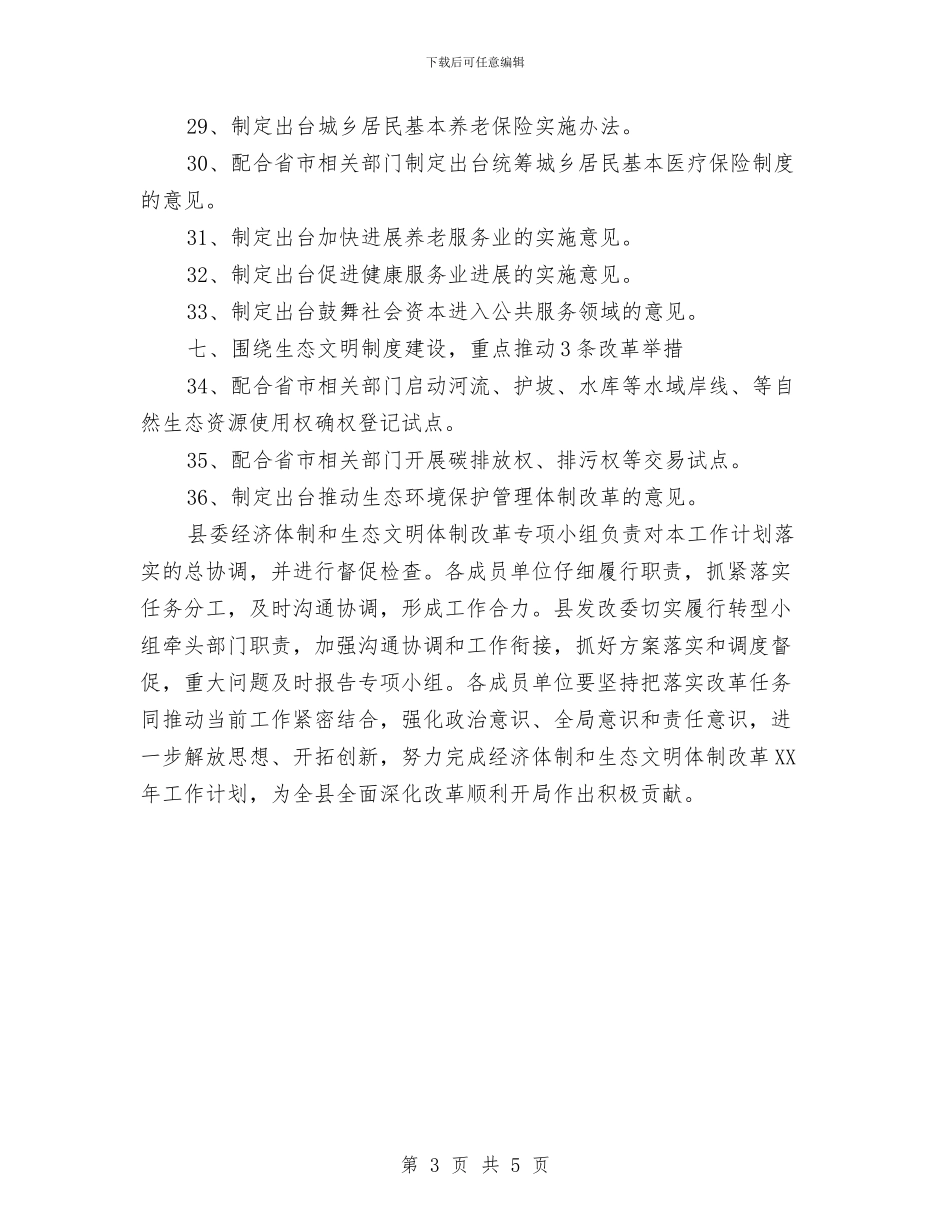 经济体制和生态文明改革工作计划与经济师年终工作计划书汇编_第3页