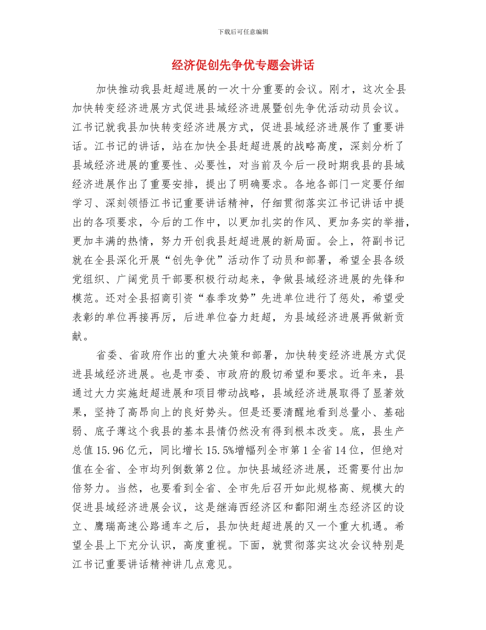 经济住房动工仪式发言稿与经济促创先争优专题会讲话汇编_第3页