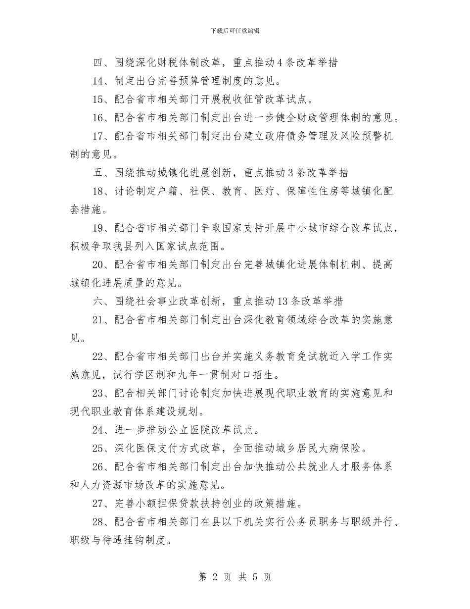 经济体制和生态文明改革工作计划与经济工作开门红工作计划汇编_第2页