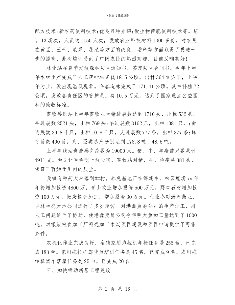 经济办公室个人工作小结范文与经济危机下农业局农业生产半年总结汇编_第2页