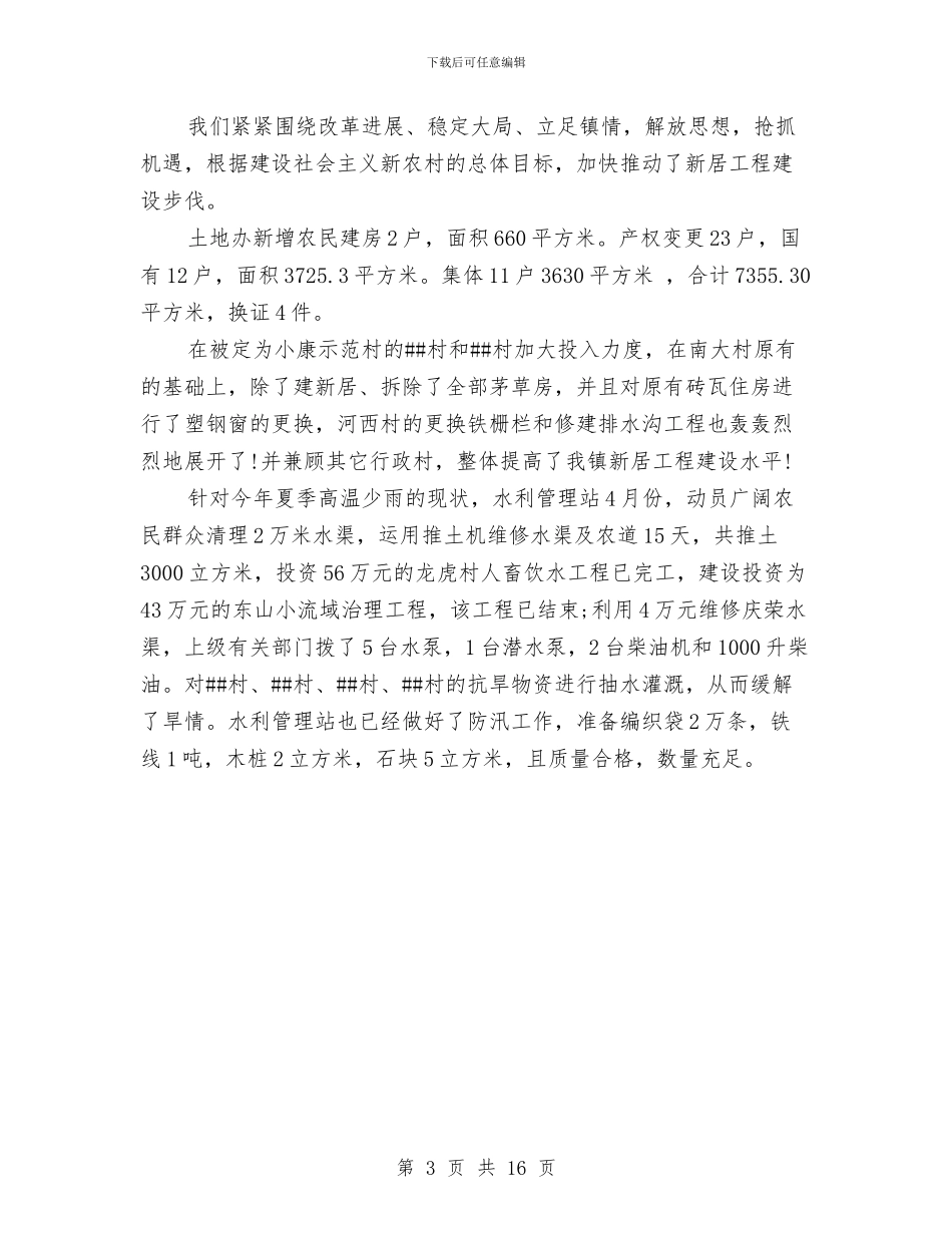 经济办公室个人工作小结范文与经济危机下农业局农业生产半年总结汇编_第3页
