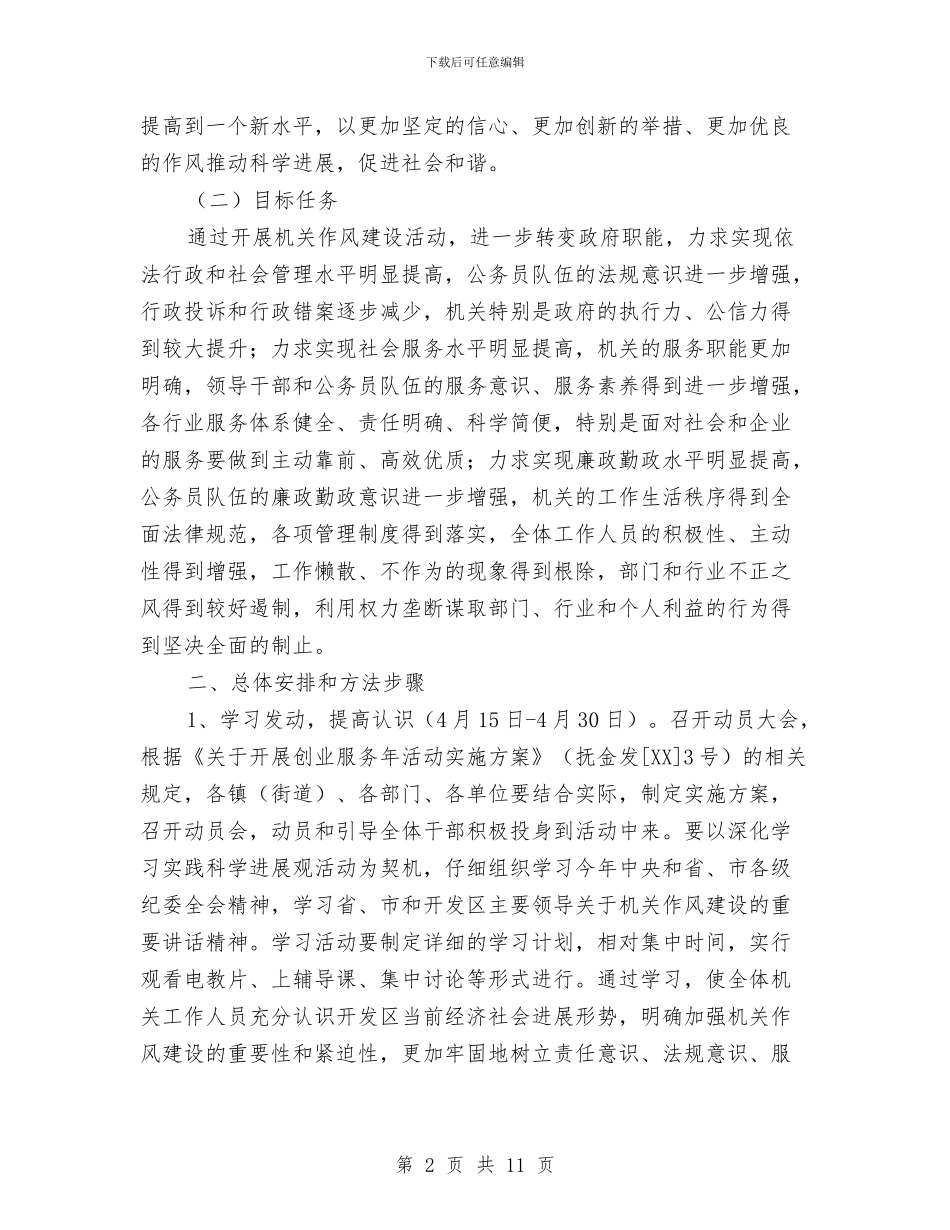 经济区作风建设指导方案与经济和信息化局党组落实“两个责任”情况汇报汇编_第2页