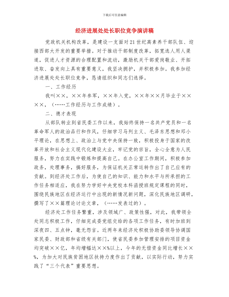 经济协作区开工仪式致辞与经济发展处处长职位竞争演讲稿汇编_第3页
