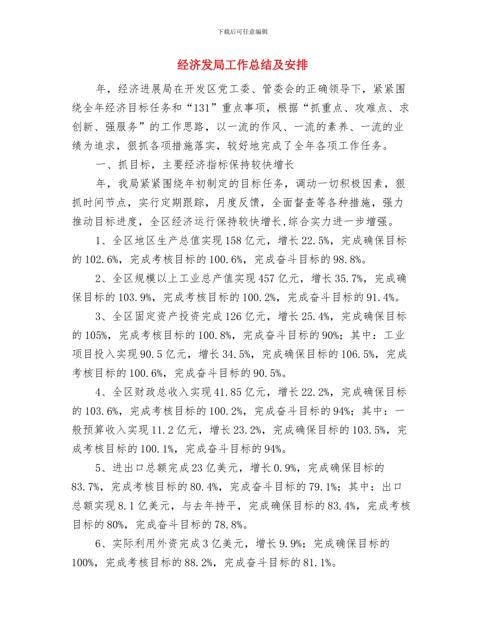 经济协调科述职述廉与经济发局工作总结及安排汇编_第3页