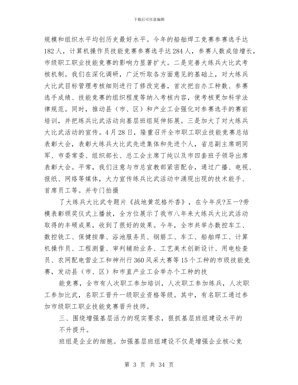 经济专业技术工作总结与经济业务技术工作总结(多篇范文)汇编_第3页