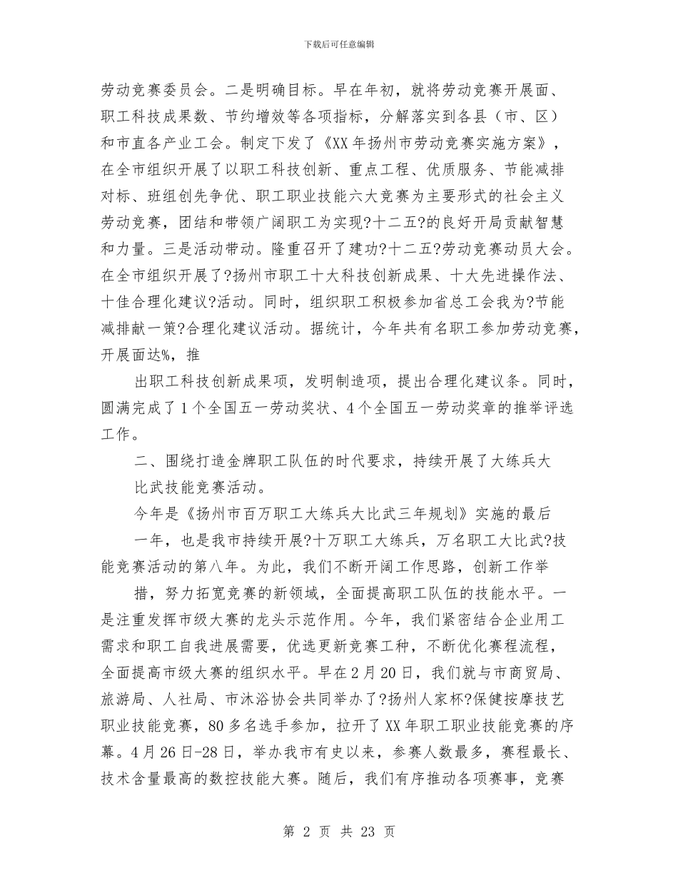 经济专业技术工作总结与经济专干2024工作总结及2024工作计划汇编_第2页