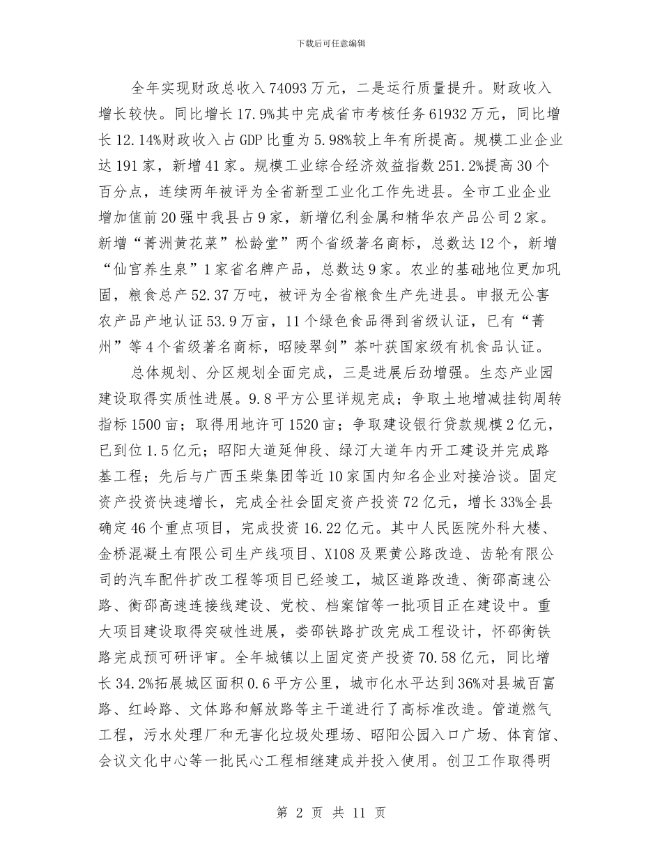 经济发展促进会领导发言稿与经济发展座谈会领导发言稿汇编_第2页