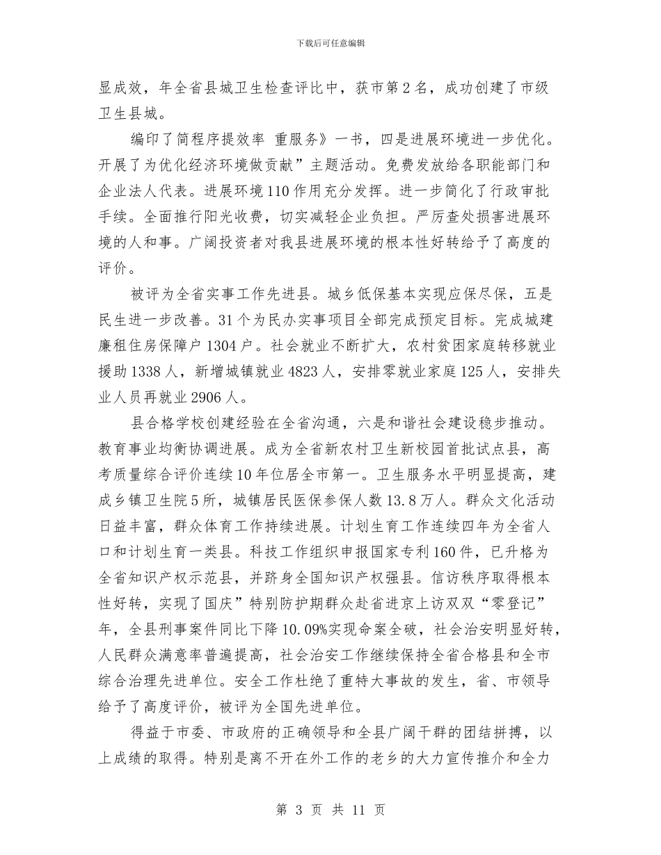 经济发展促进会领导发言稿与经济发展座谈会领导发言稿汇编_第3页