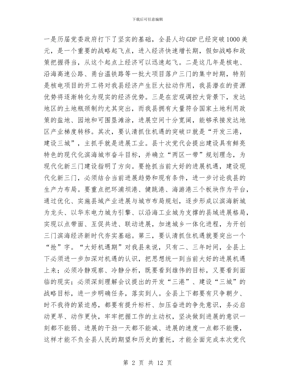 经济会议结束时发言与经济体制改革通知汇编_第2页