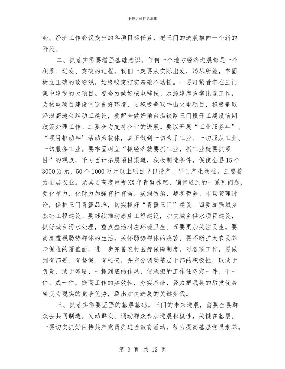 经济会议结束时发言与经济体制改革通知汇编_第3页