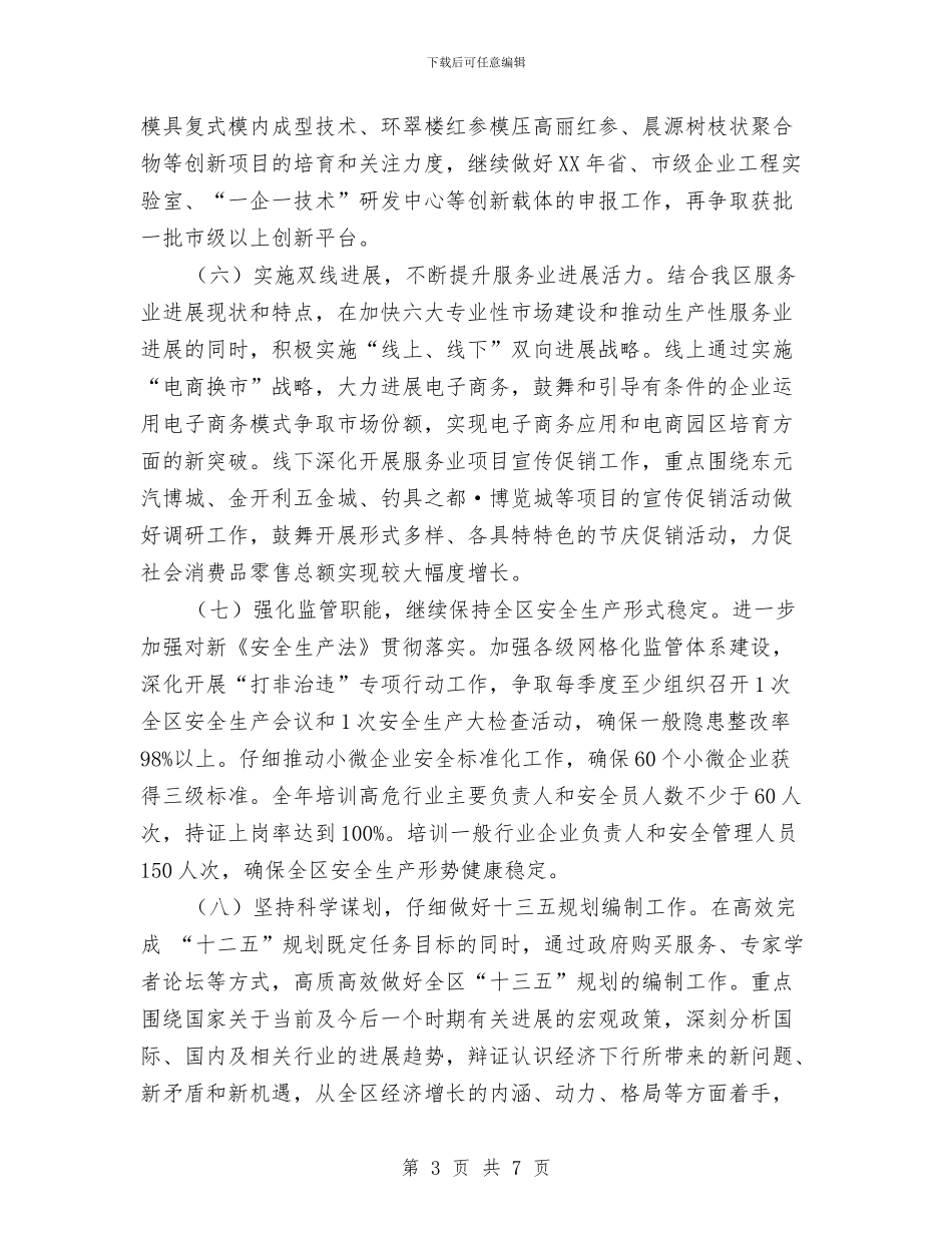 经济发展局2024年工作计划与经济发展局工作计划汇编_第3页