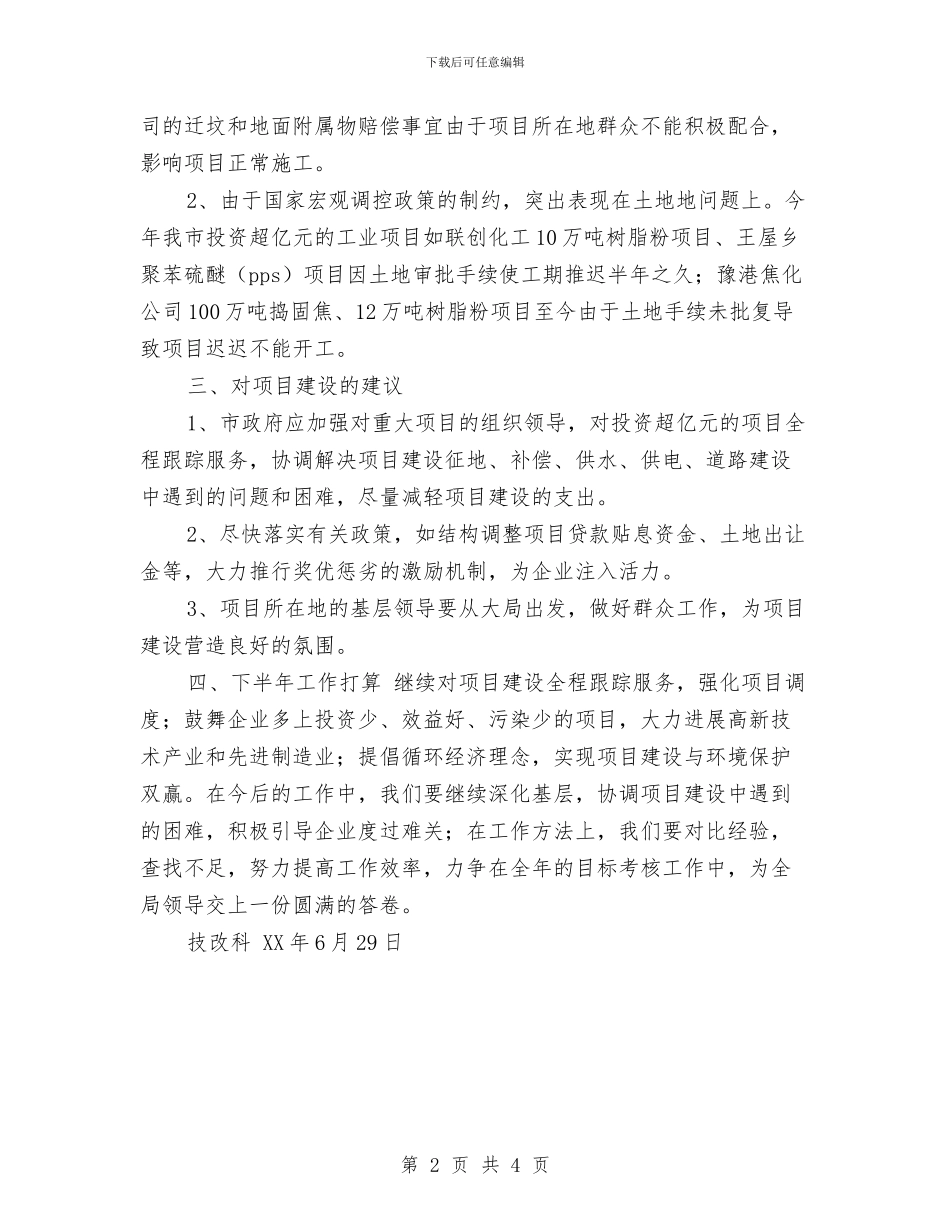 经济发展局技改科工作总结与经济发改局安检工作报告汇编_第2页