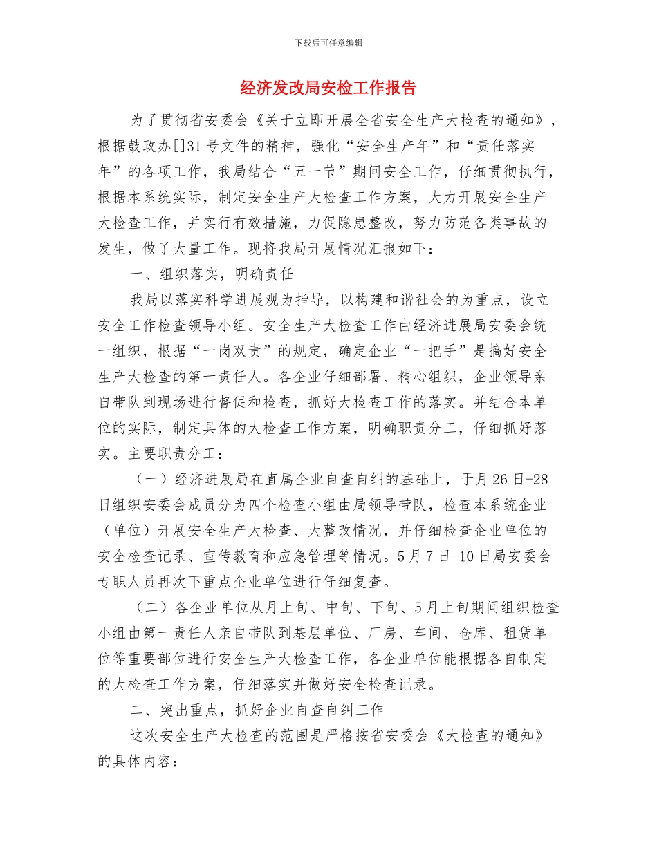 经济发展局技改科工作总结与经济发改局安检工作报告汇编_第3页