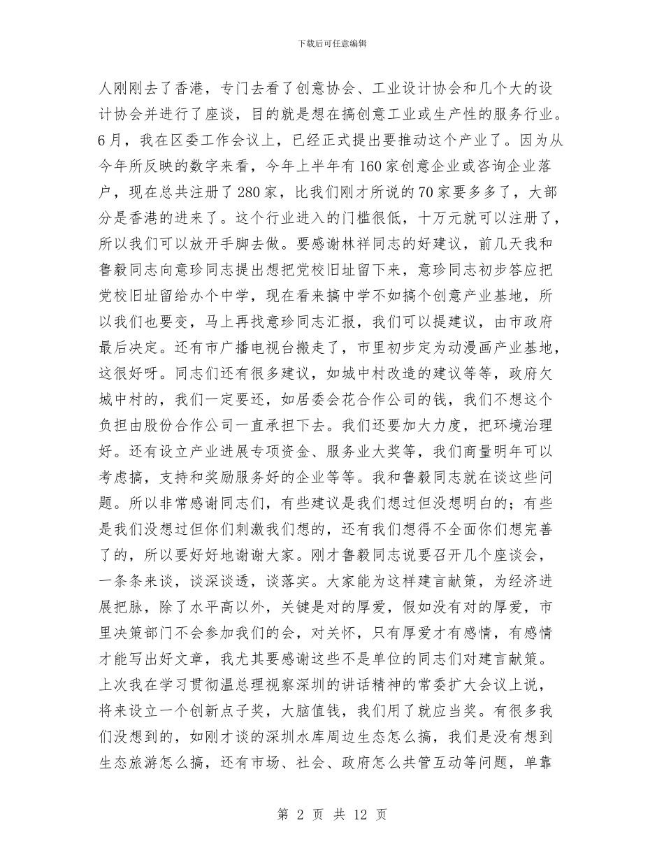 经济发展理论研讨会讲话范文与经济发展重大问题协调会议纪要汇编_第2页