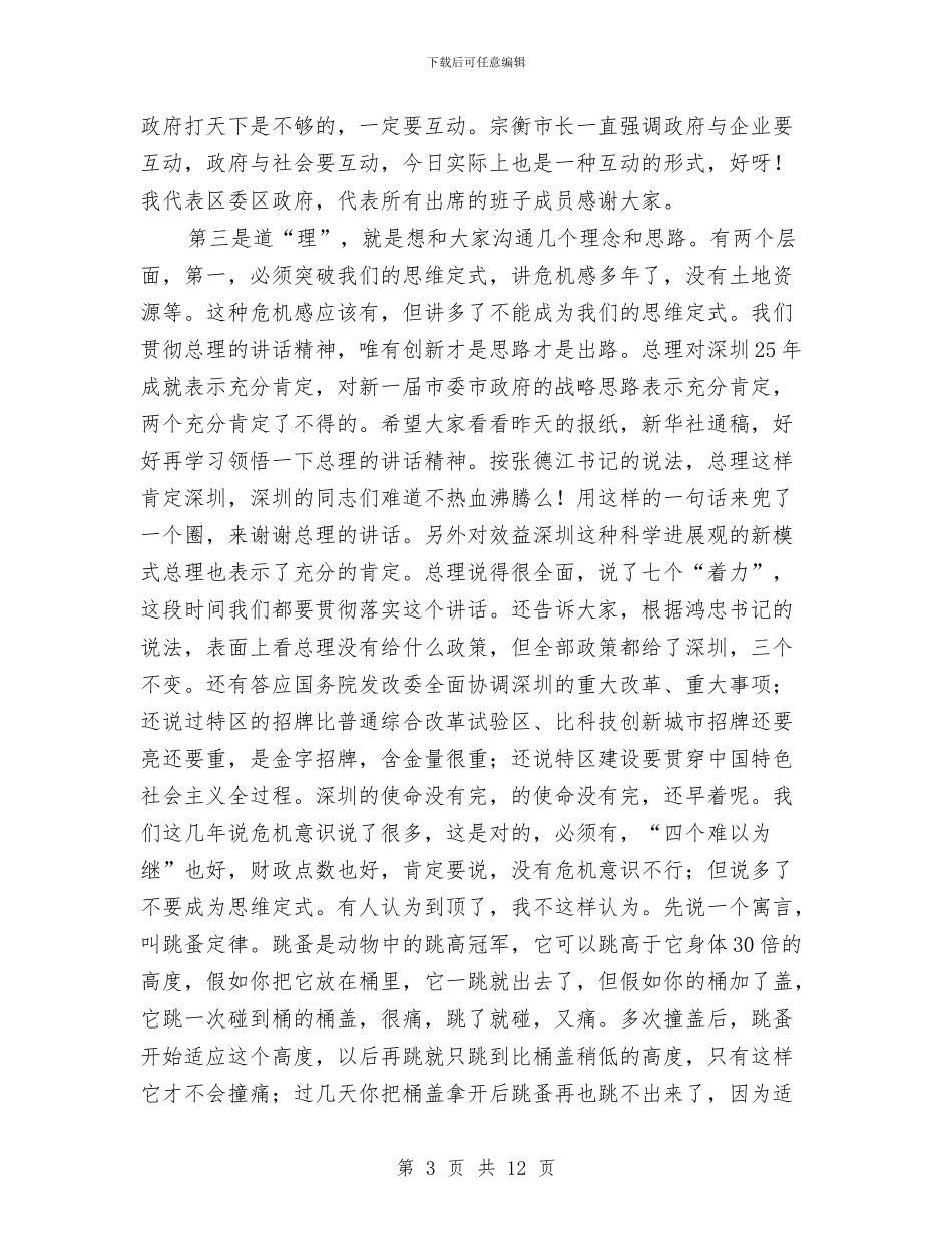 经济发展理论研讨会讲话范文与经济发展重大问题协调会议纪要汇编_第3页