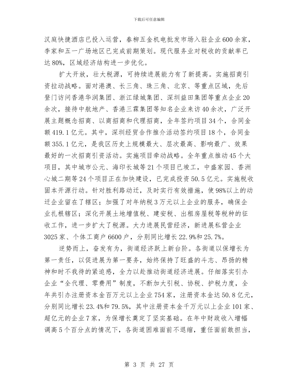 经济发展总结及计划演讲稿与经济发展软环境会议领导发言汇编_第3页