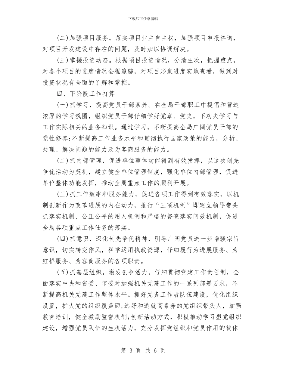 经济发展创先争优情况汇报与经济发展局个人工作总结汇编_第3页