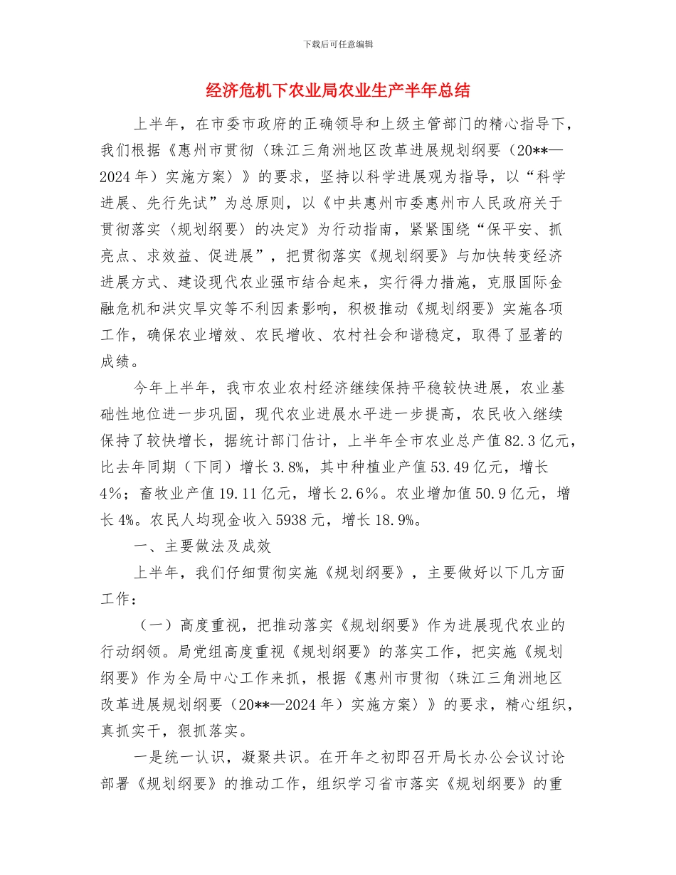 经济协调科述职述廉报告与经济危机下农业局农业生产半年总结汇编_第3页