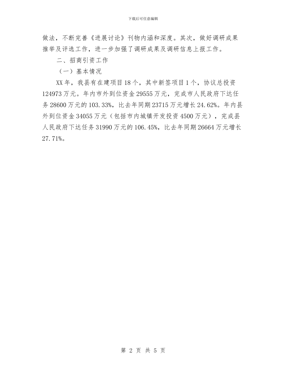 经济发展研究中心年度工作总结与经济工作落实情况汇报汇编_第2页